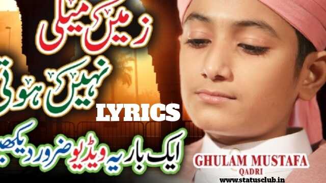 zameen-maili-nahi-hoti-naat-lyrics-in-urdu