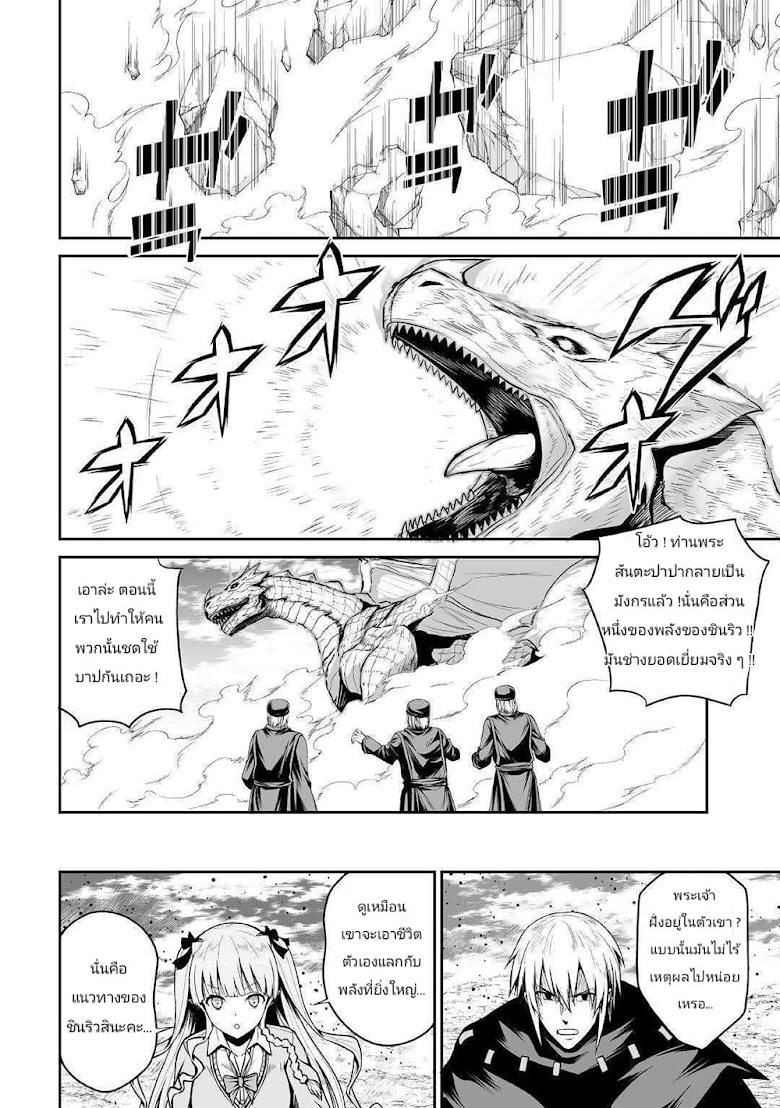 Jaryuu Tensei - หน้า 7