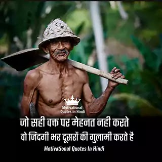 Best 20 Motivational Two Line Status & Qotes in Hindi - Wishes SMS