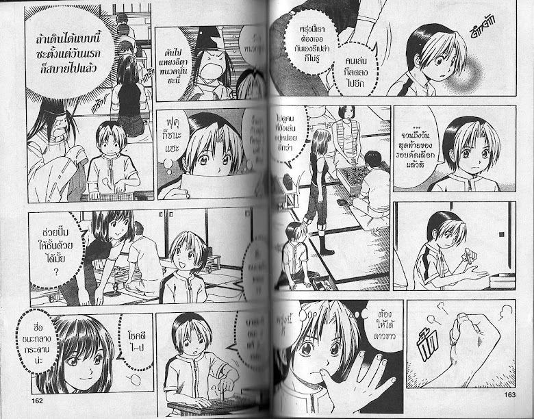 Hikaru no Go - หน้า 80