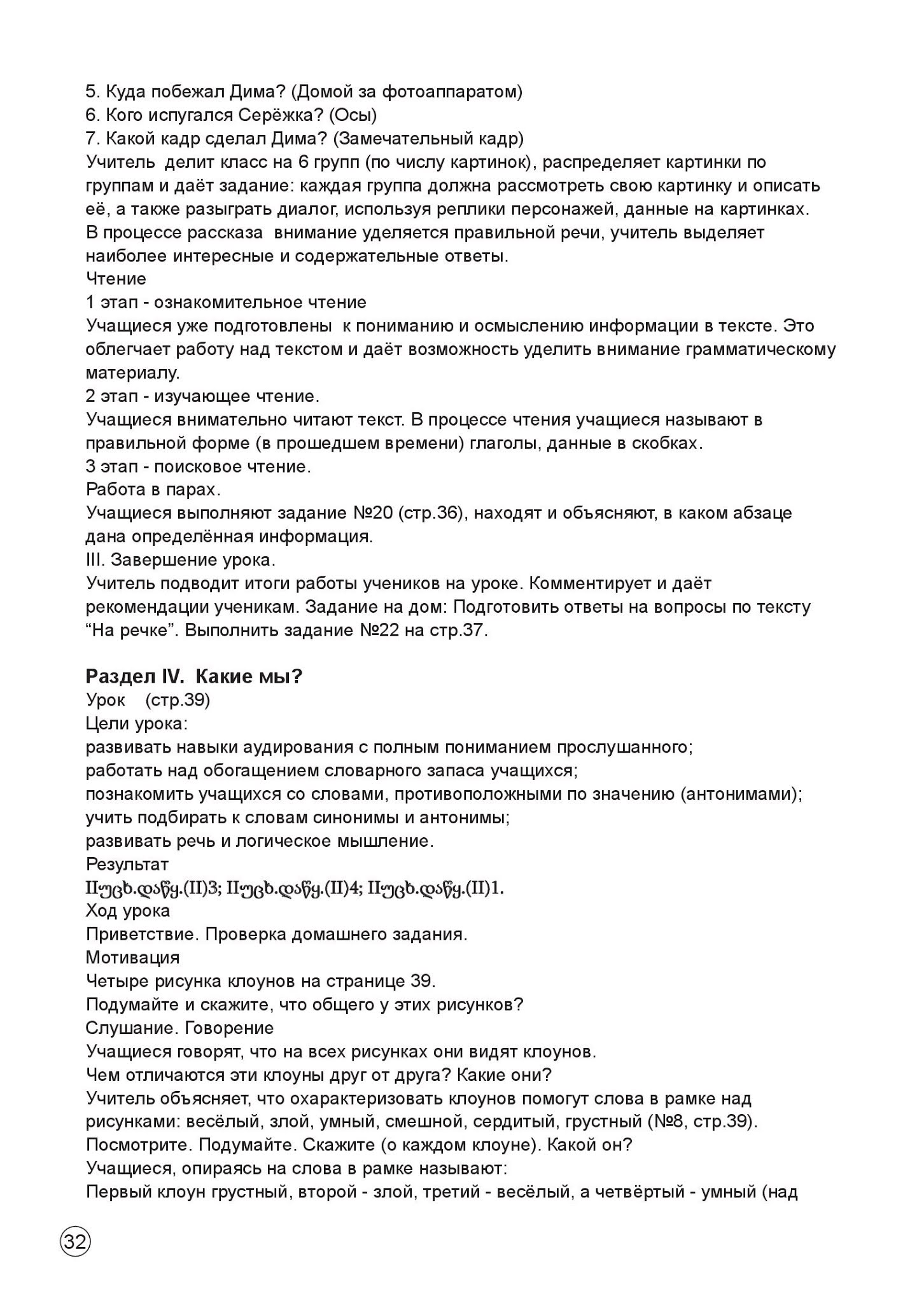Книга для учителя - М. Барсегова "Русский язык" - 6 класс