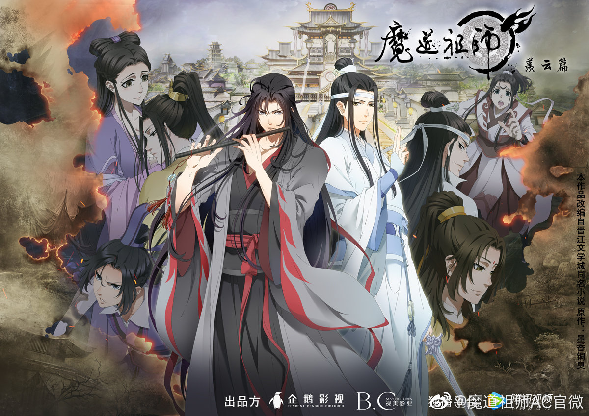 Mo Dao Zu Shi Brasil+ - A animação de MDZS será liberada com legendas  oficiais em japonês a partir de 9 de setembro de 2020, enquanto a versão  com dublagem japonesa está