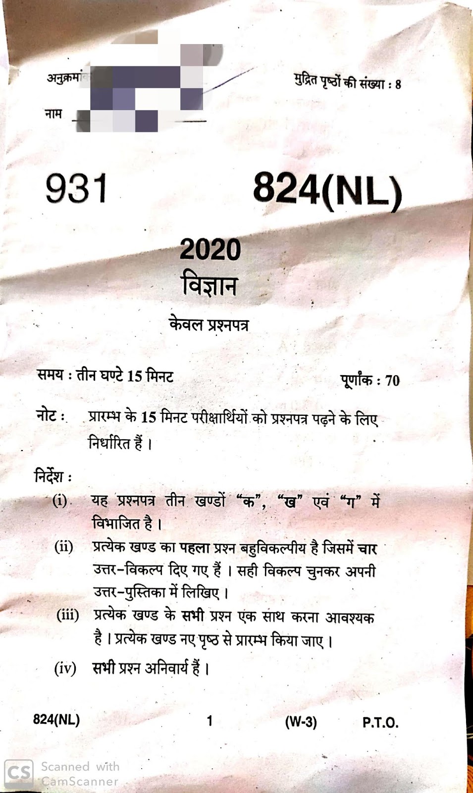 Up board class 10th science Question paper 2020