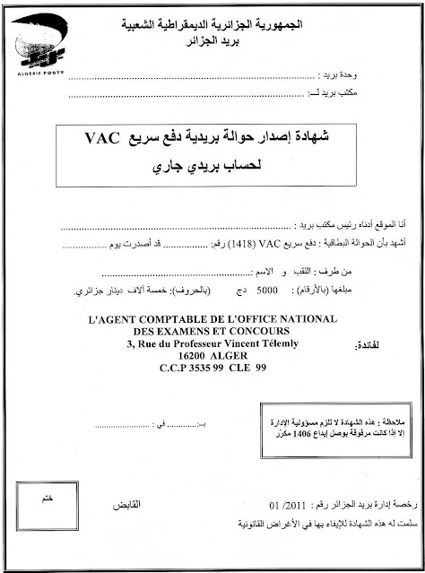 حوالة خاصة بالأحرار الحاصلين على شهادة البكالوريا