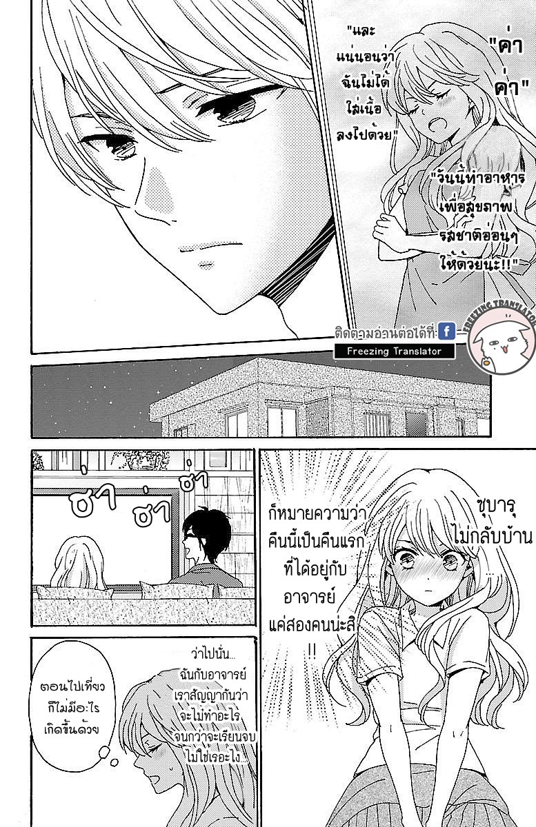Lion to Hanayome - หน้า 10