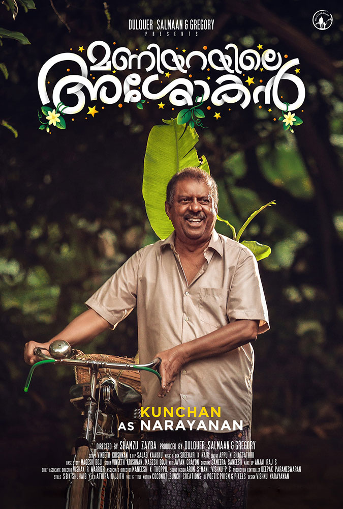 Maniyarayile Ashokan മണിയറയിലെ അശോകൻ (2020) Mallu Maniyarayile Ashokan മണിയറയിലെ അശോകൻ (2020) Mallu