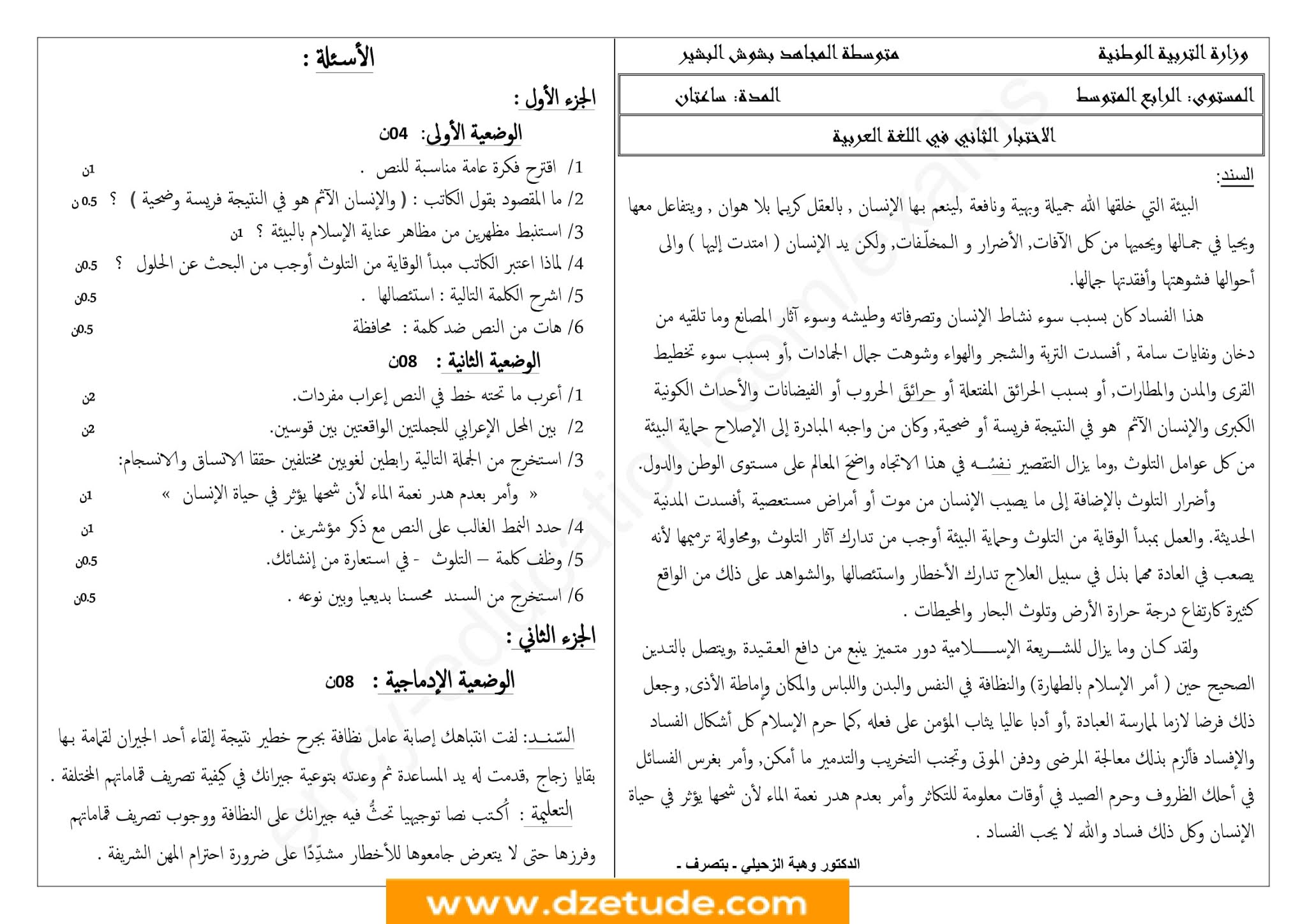 إختبار اللغة العربية الفصل الثاني للسنة الرابعة متوسط - الجيل الثاني نموذج 10