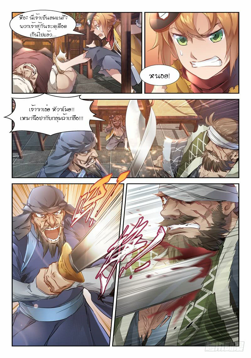 อ่านการ์ตูน The Duke of the Mount Deer 2 ภาพที่ 9