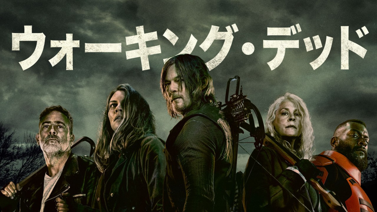 ウォーキング・デッド シーズン11 第9話「行き詰まり」-海外ドラマ