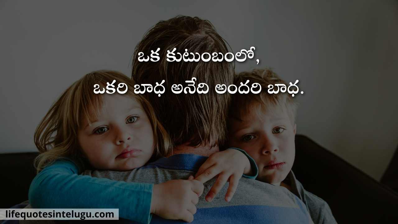 Family Quotes In Telugu