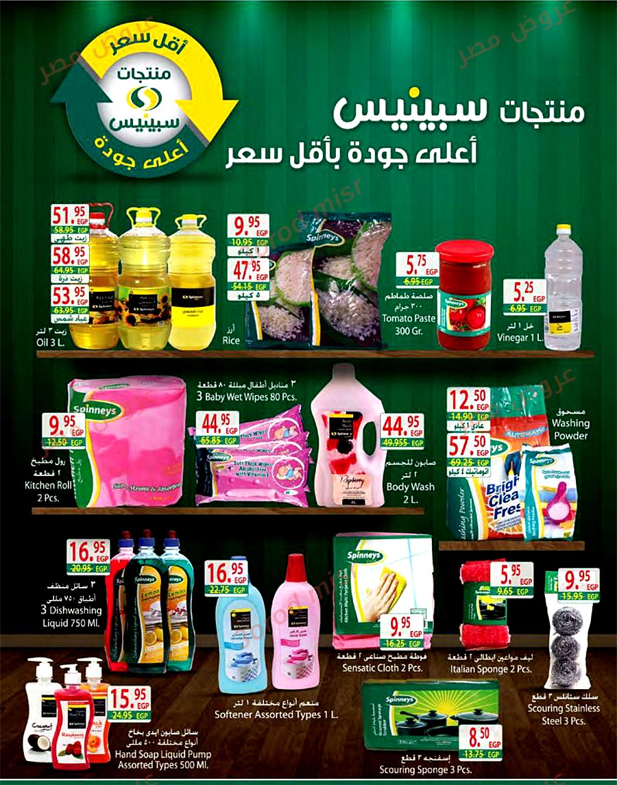 عروض سبينس ماركت