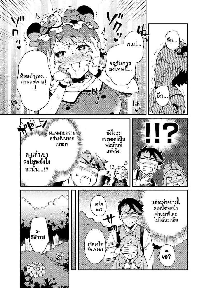 Marie-sama wo Wakarasetai! - หน้า 15
