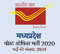Madhya Pradesh Post Office Recruitment 2020: 10वीं पास dailyknow.in Madhya Pradesh Post Office Recruitment 2020: 10वीं पास dailyknow.in