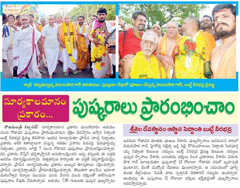 Pushkaras started according to Sun Calendar - Butte Veerabhadra Daivajna Pushkaras started according to Sun Calendar - Butte Veerabhadra Daivajna