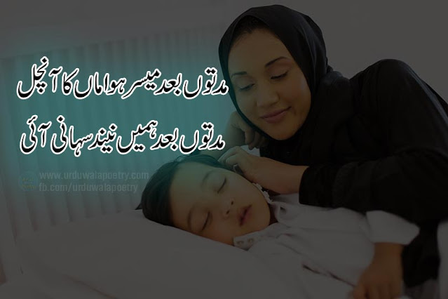 maa-poetry-in-urdu