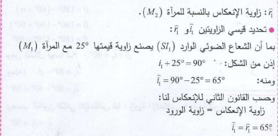 حل تمرين 11 صفحة 95 فيزياء السنة رابعة متوسط - الجيل الثاني