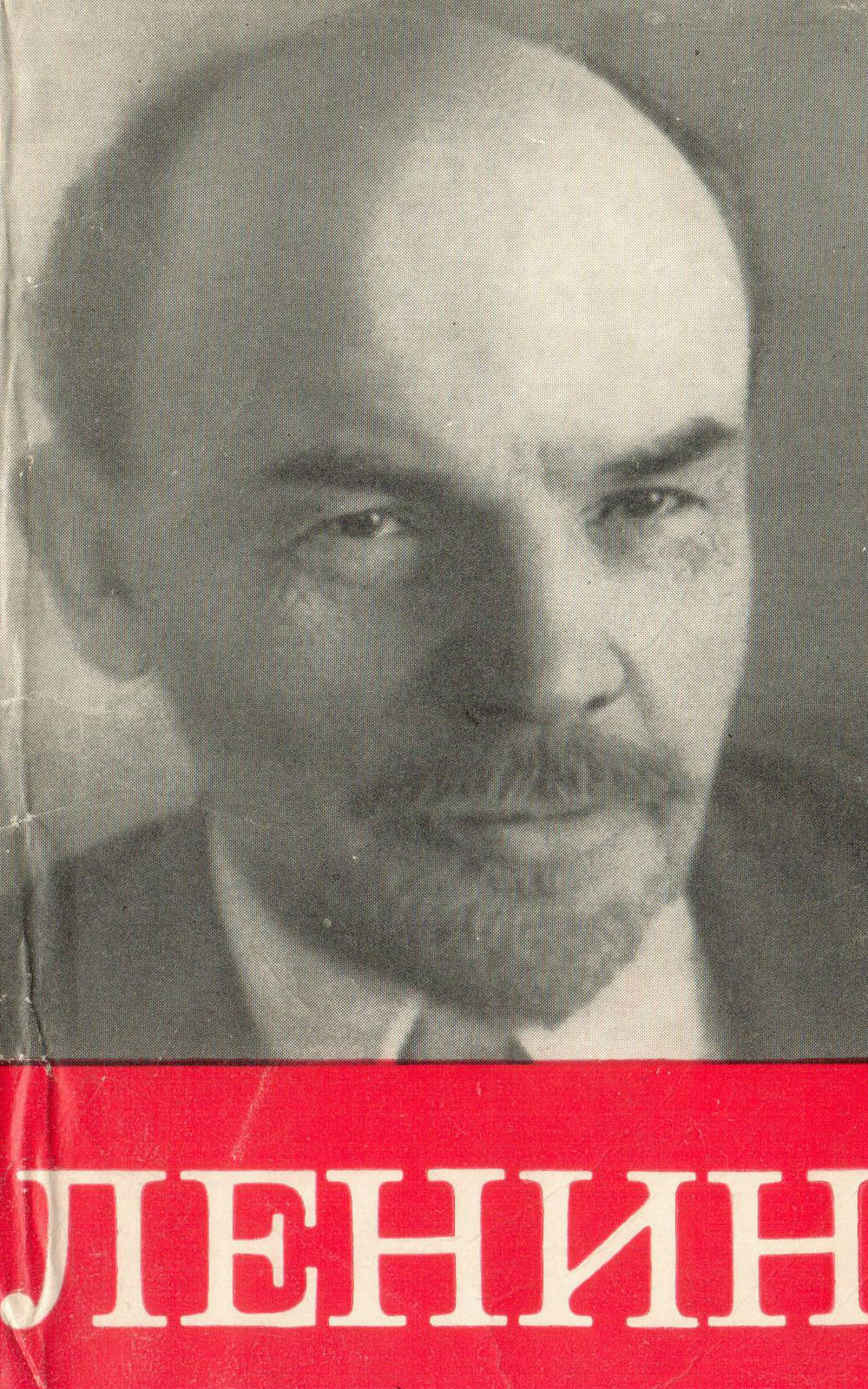 Ленин родился. Юбилей Ленина. Год рождения Ленина.