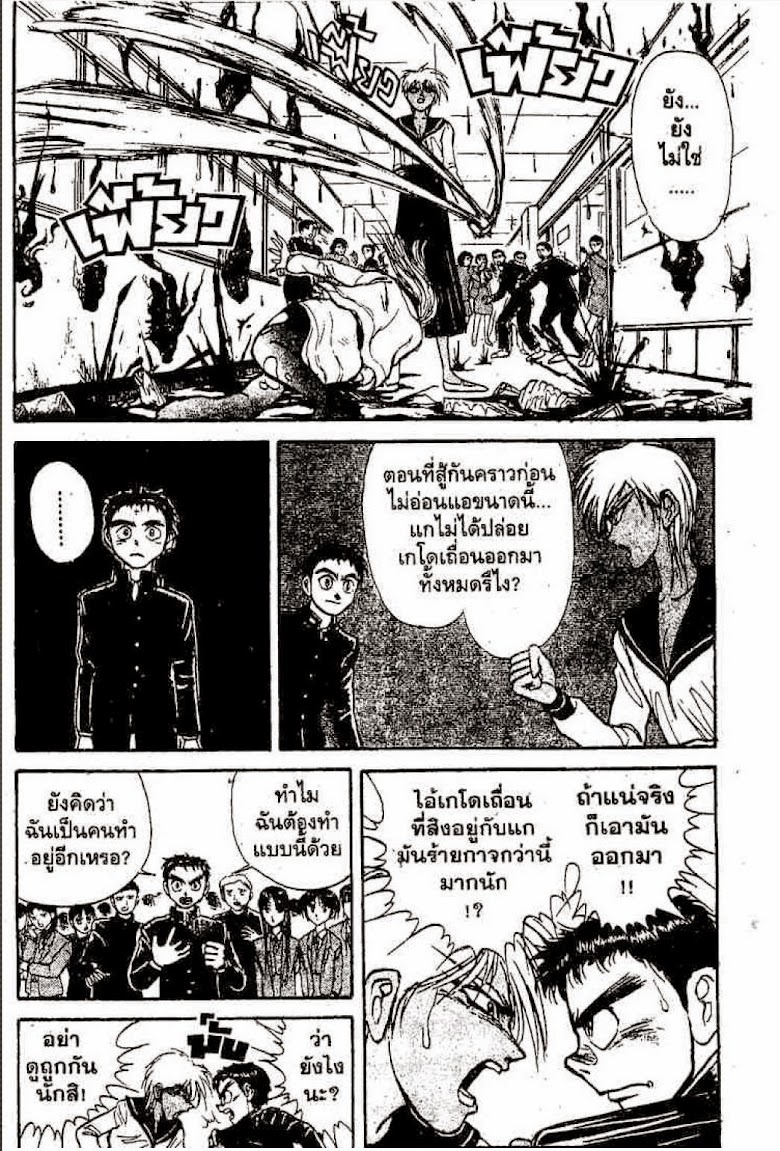 Ushio to Tora - หน้า 438