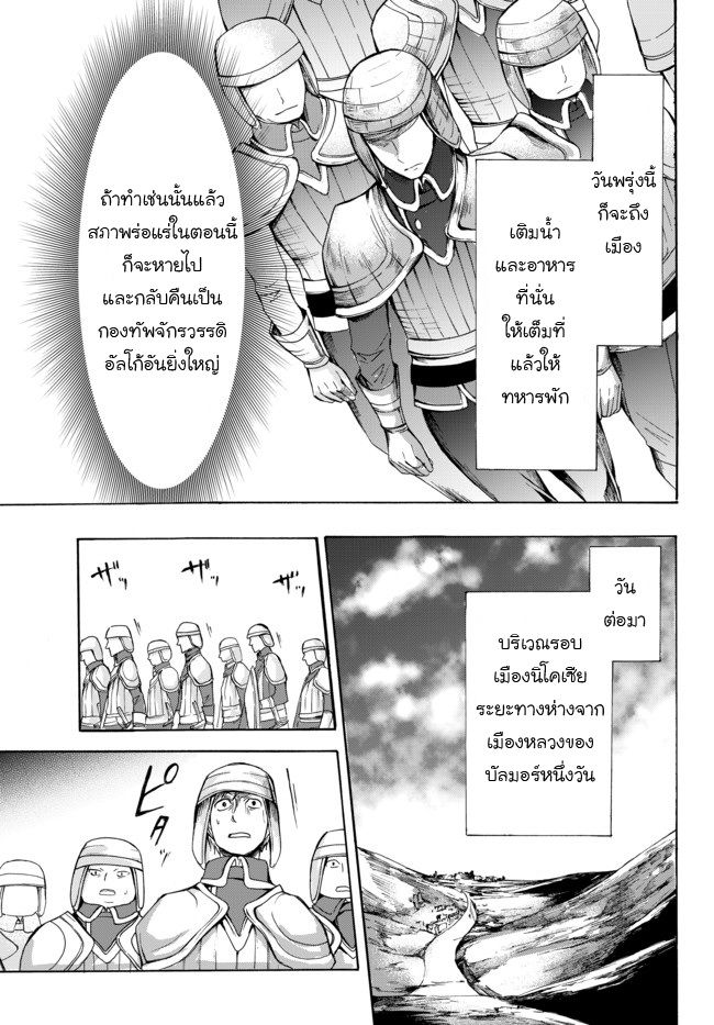 Potion Tanomi de Ikinobimasu! - หน้า 13