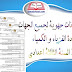 امتحانات جهوية مع التصحيح في مادة الفزياء و الكمياء للسنة الثالثة اعدادي امتحانات جهوية مع التصحيح في مادة الفزياء و الكمياء للسنة الثالثة اعدادي