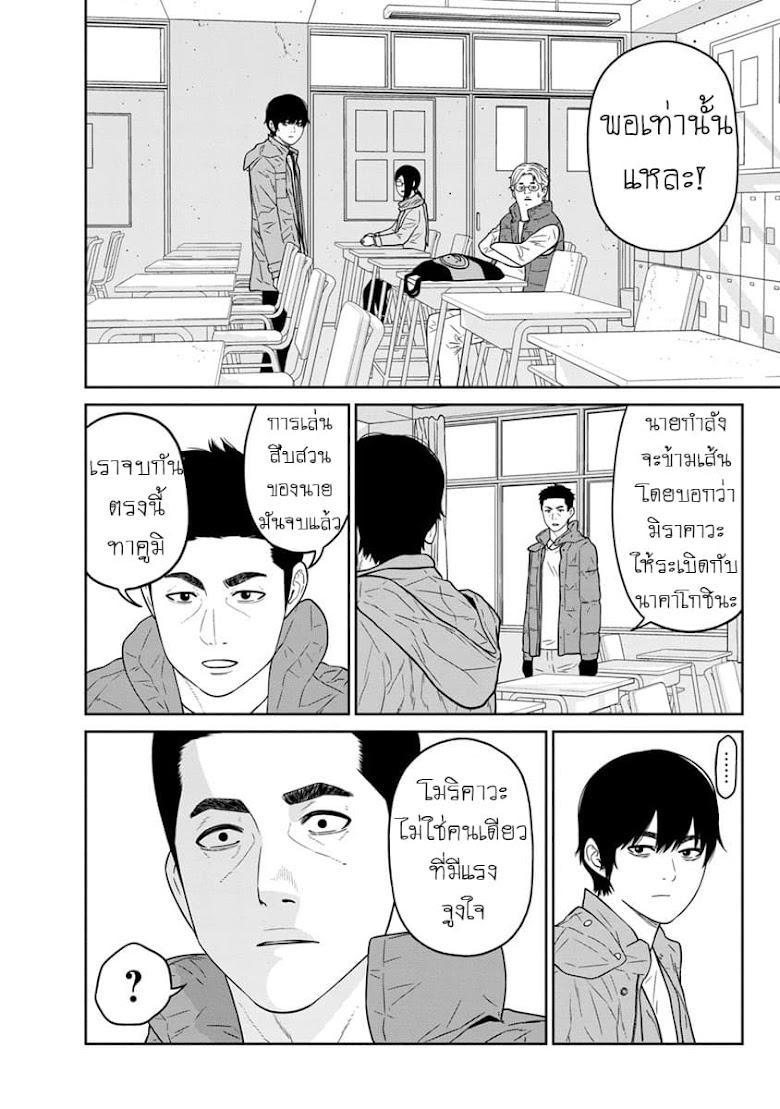 Kyoushitsu Jibaku Club - หน้า 45