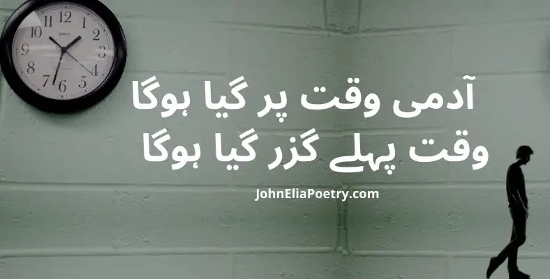 Aadmi waqt par gaya hoga John Elia Aadmi waqt par gaya hoga John Elia