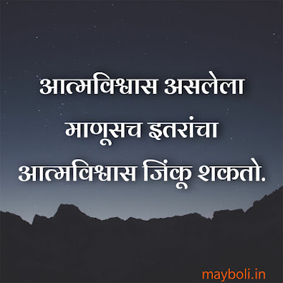 motivational quotes in marathi