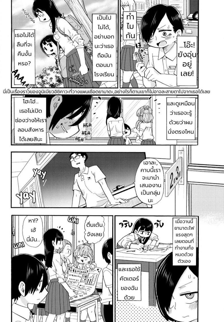 Boku no Kokoro no Yabai Yatsu - หน้า 2