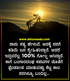 Attitude Quotes in Kannada