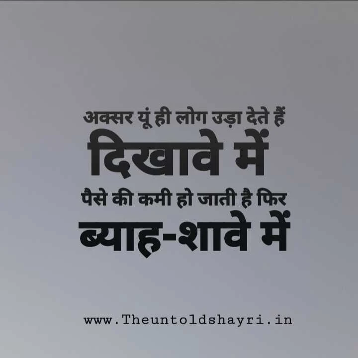 Dikhawa shayari, Quotes Aur Status In Hindi - दिखावा शायरी हिंदी में