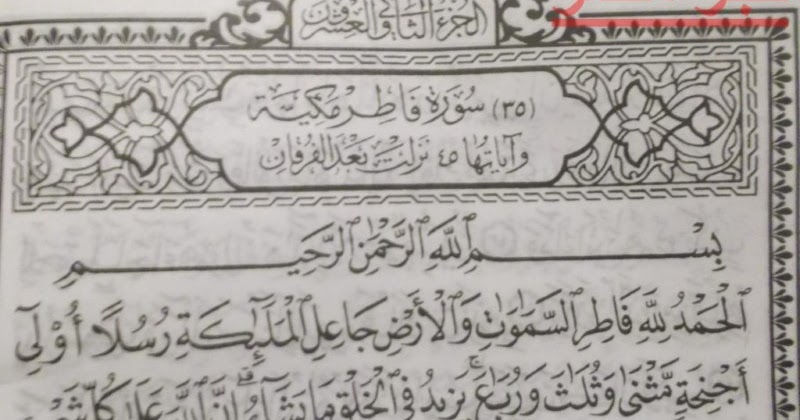 سورة فاطر مكتوبه فجر مصر
