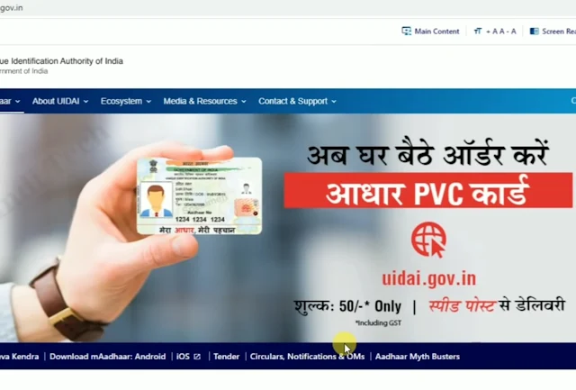 अब घर बैठे अपने पूरे परिवार के लिए एक ही मोबाइल नंबर से  PVC Aadhaar card ऐसे ऑनलाइन ऑर्डर करे।