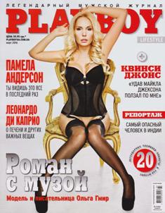 Playboy Ukraine (Ucraina) 134 - March 2016 | PDF HQ | Mensile | Uomini | Erotismo | Attualità | Moda
Playboy was founded in 1953, and is the best-selling monthly men’s magazine in the world ! Playboy features monthly interviews of notable public figures, such as artists, architects, economists, composers, conductors, film directors, journalists, novelists, playwrights, religious figures, politicians, athletes and race car drivers. The magazine generally reflects a liberal editorial stance.
Playboy is one of the world's best known brands. In addition to the flagship magazine in the United States, special nation-specific versions of Playboy are published worldwide.