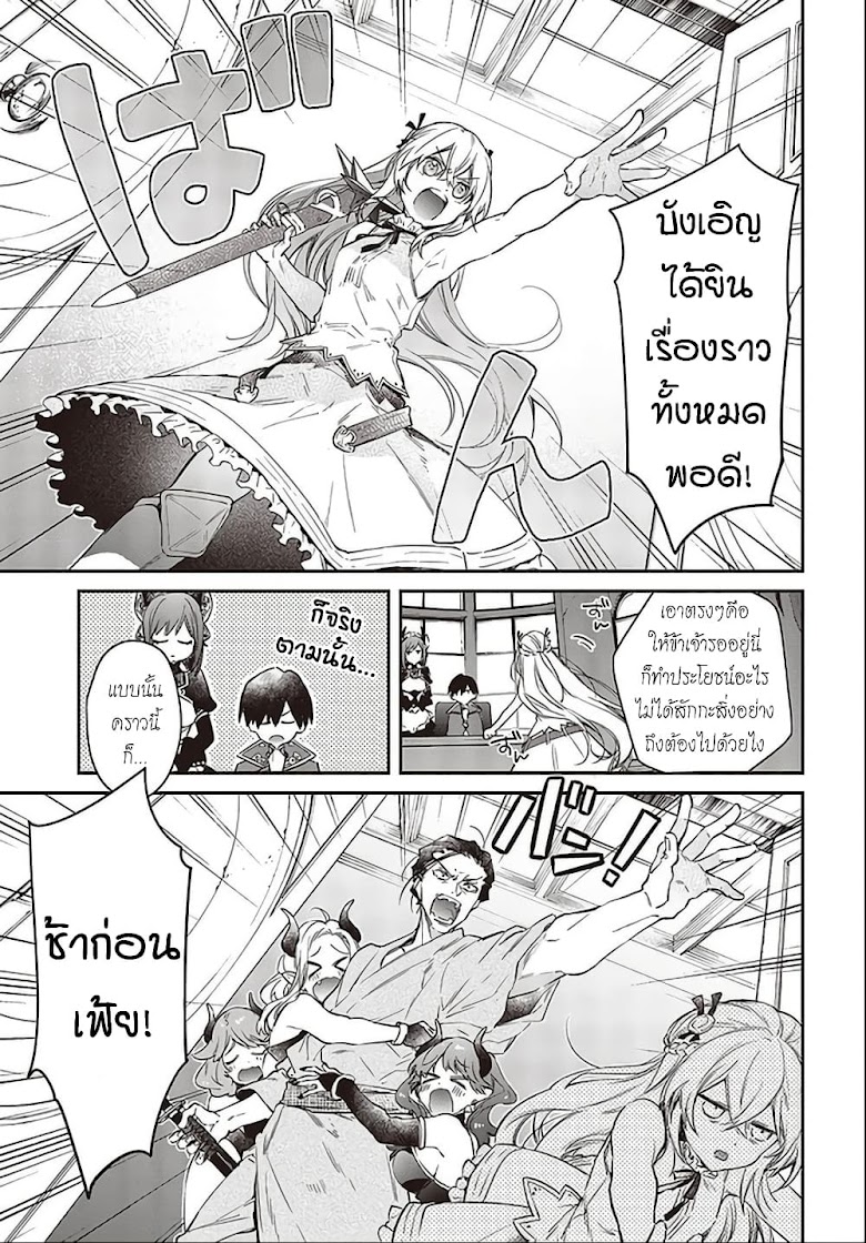 Realist Maou Niyoru Seiiki Naki Isekai Kaikaku - หน้า 23