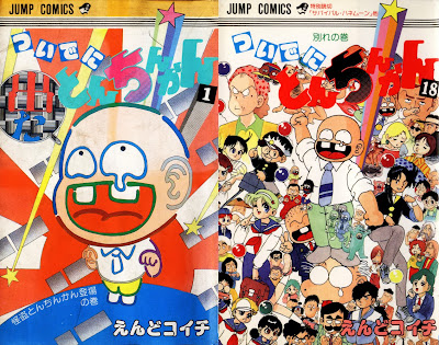 Tsuide ni Tonchinkan (ついでにとんちんかん) - 18 Volume Complete