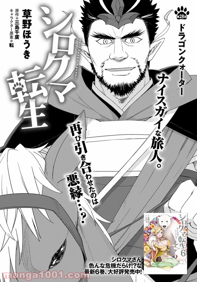 シロクマ転生 森の守護神になったぞ伝説 Raw 第28話 Manga Raw