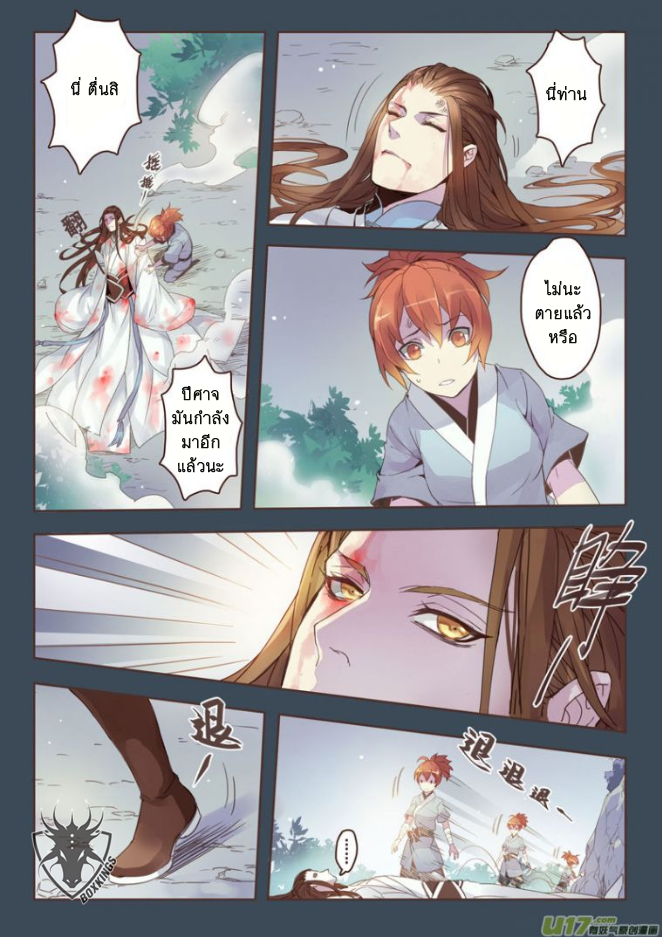 อ่านการ์ตูน Miao Shou Xian Dan 1 ภาพที่ 10