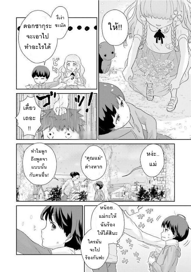Kimi ga shinanai hi no Gohan - หน้า 20