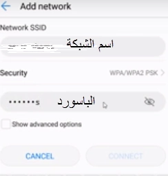 طريقة إضافة شبكة مخفية على هاتفك