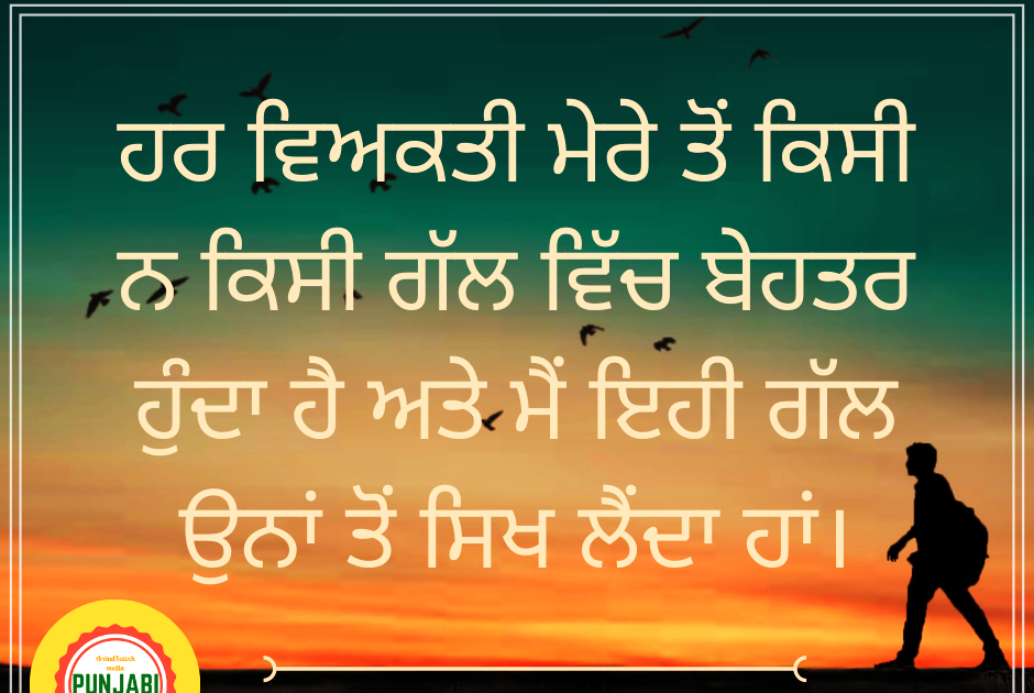 Punjabi Thoughts (ਪੰਜਾਬੀ ਸੋਚਾ)
