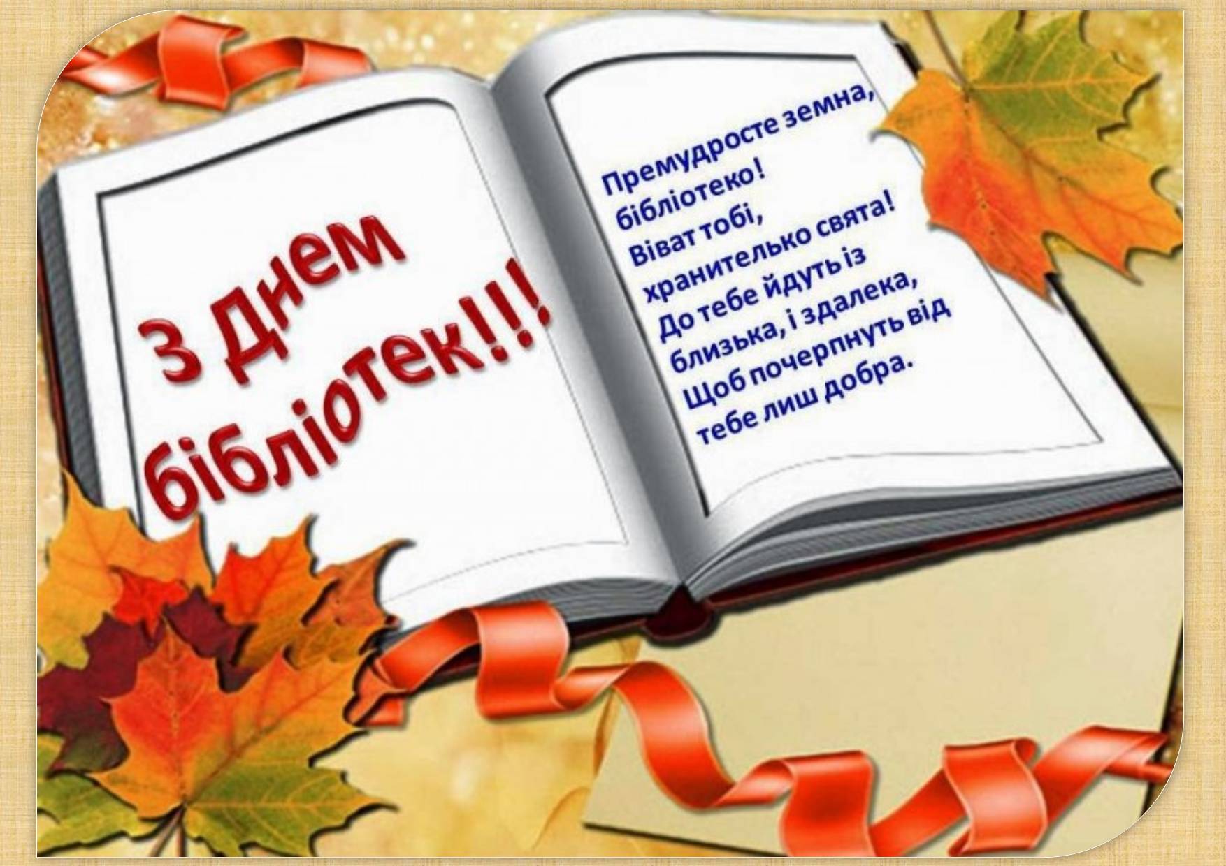 Всеукраинский день библиотек