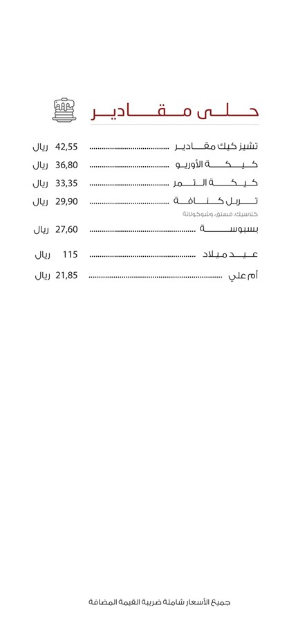 مطعم مقادير المدينه