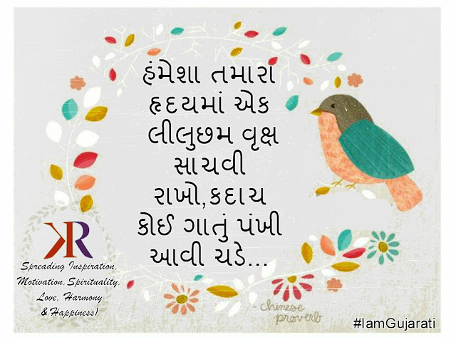 Gujarati Suvichar On Singing Bird