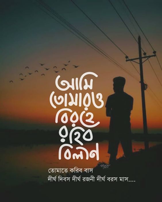 Bangla Love Kobita Image Wallpapers Download Bengali Love Romantic