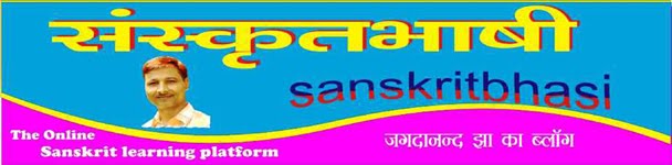 Sanskritbhashi संस्कृतभाषी