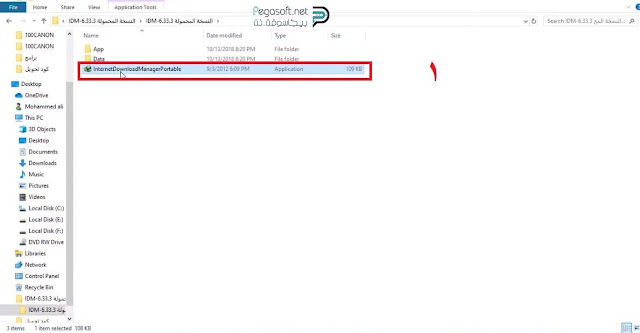 تثبيت برنامج انترنت داونلود مانجر