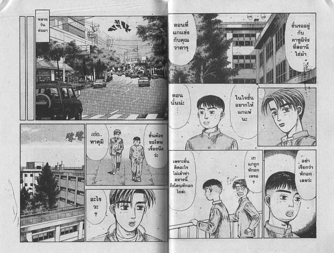 Initial D - หน้า 98