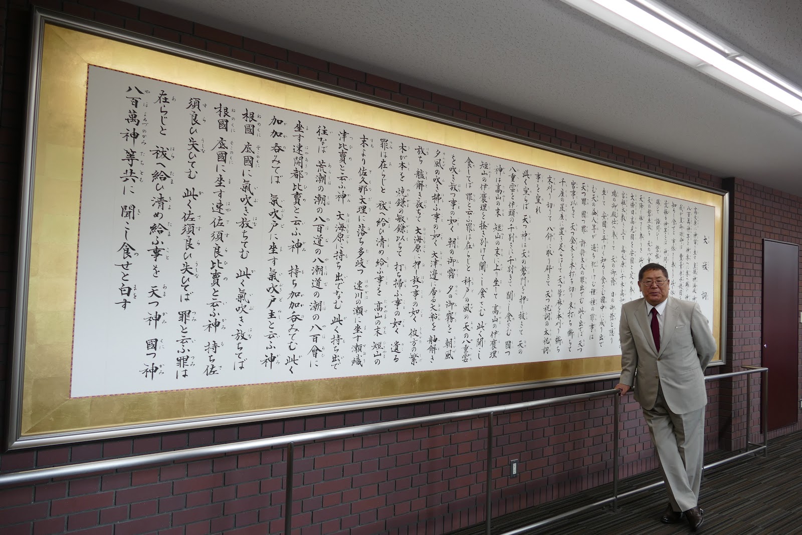 理事長 学院長ａｒｏｕｎｄ 書道家 赤堀修荄 先生