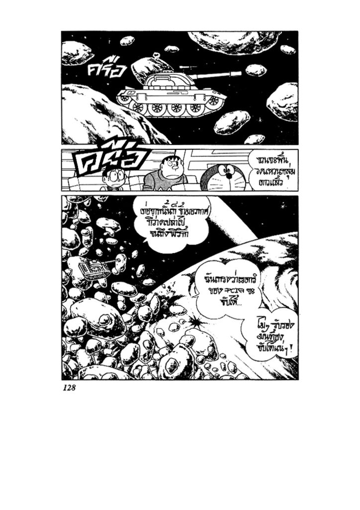 Doraemon - หน้า 128