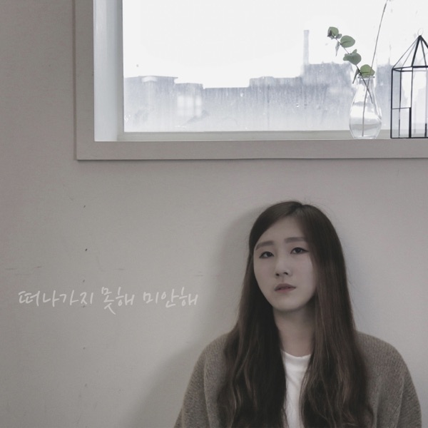 Lee Songi – 떠나가지 못해 미안해 – Single